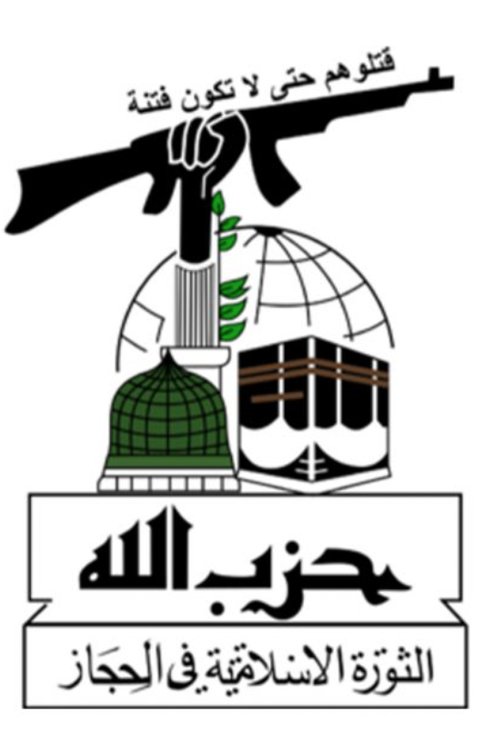 الصورة أعلاه: شعار جماعة حزب الله الحجاز.