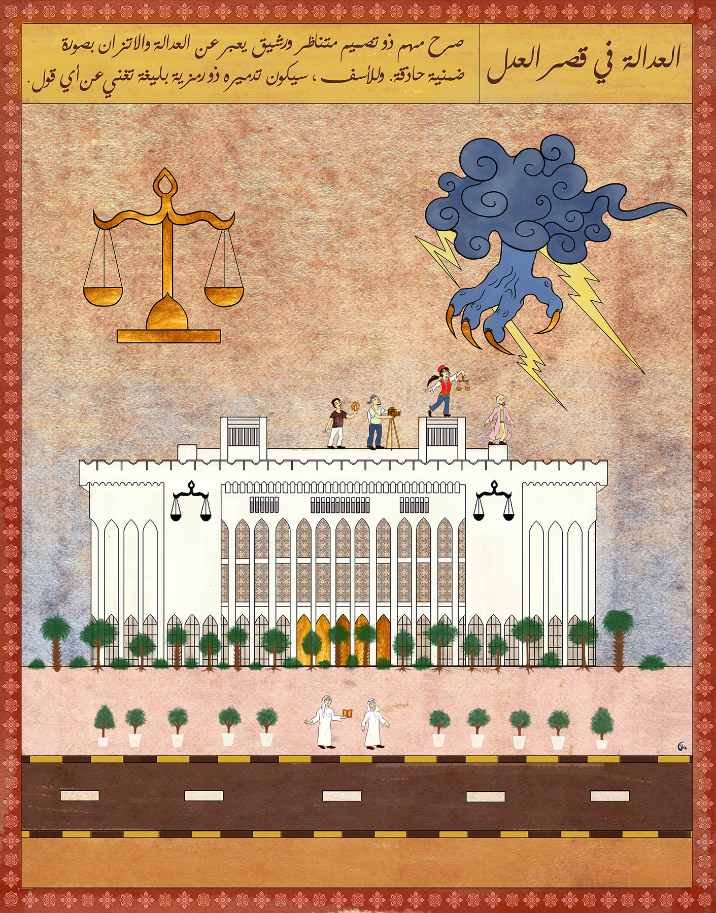 Justice at the Justice Palace by Dana Al Rashid, Courtesy of the Khaleeji Art Museum