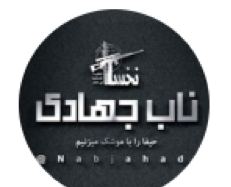 Nakhsa’s Telegram account avatar. Their handle is also “nabjahadiii” on this platform.
