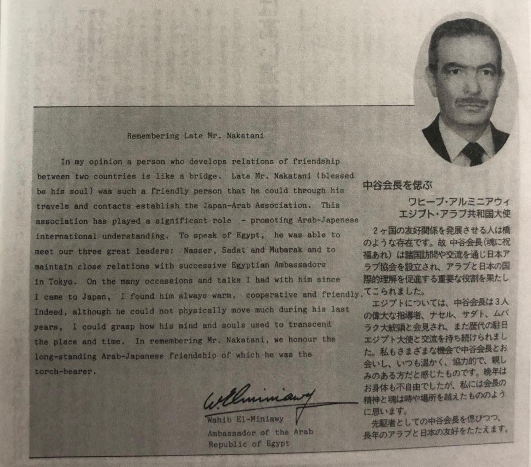 A tribute written by the Egyptian ambassador to Tokyo about Takeo Nakatani.